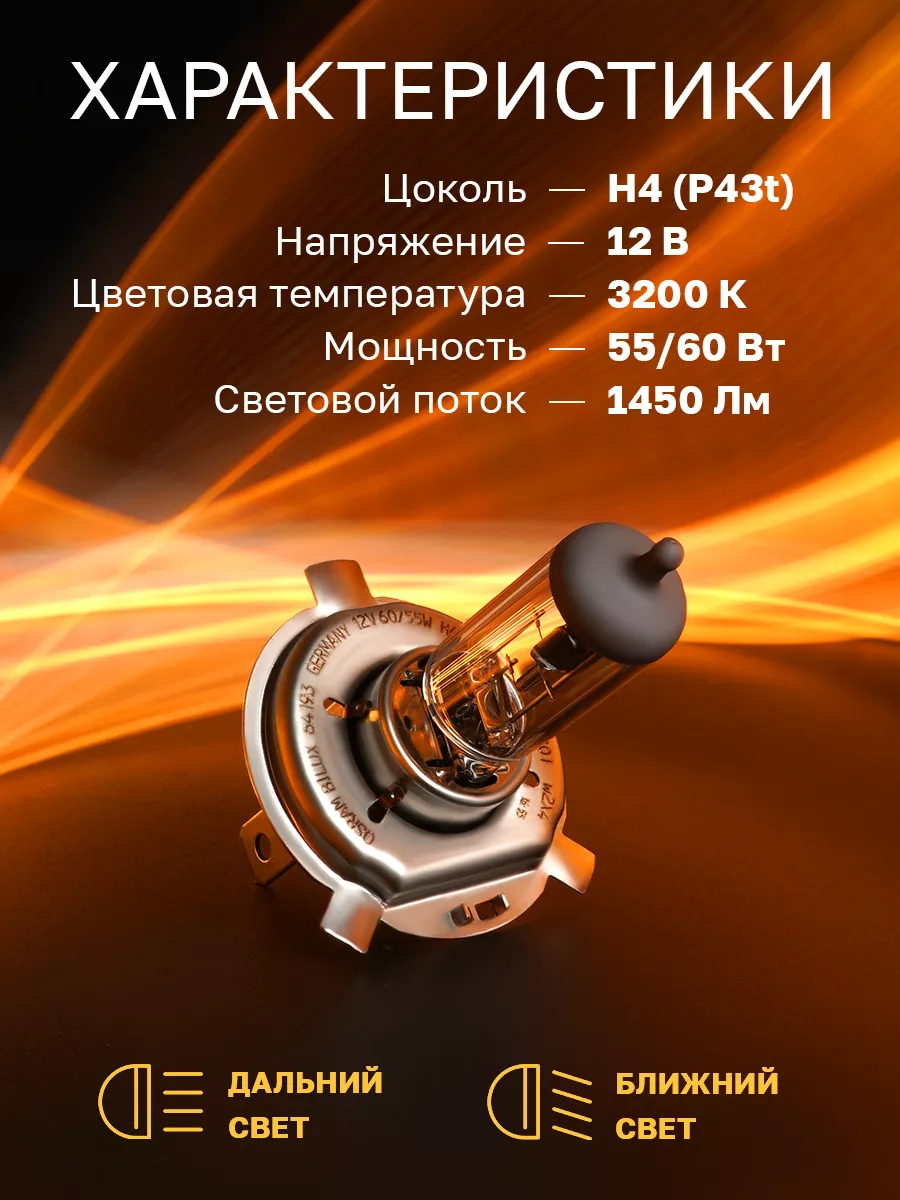 Osram Галогеновые лампы H4 Original 12 В 2 шт