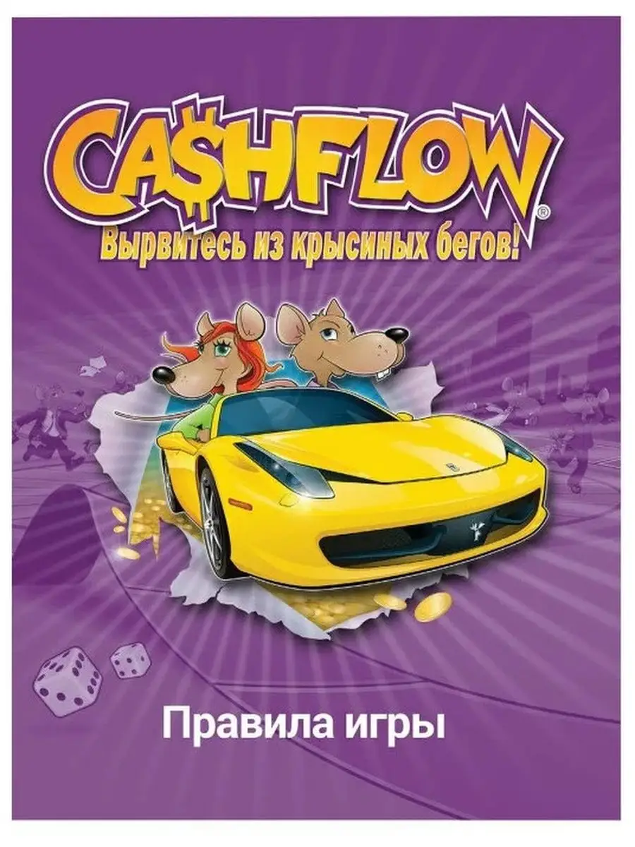 Настольная игра Денежный поток CashFlow