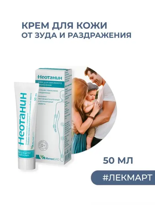 Неотанин Крем Инструкция По Применению Цена Отзывы