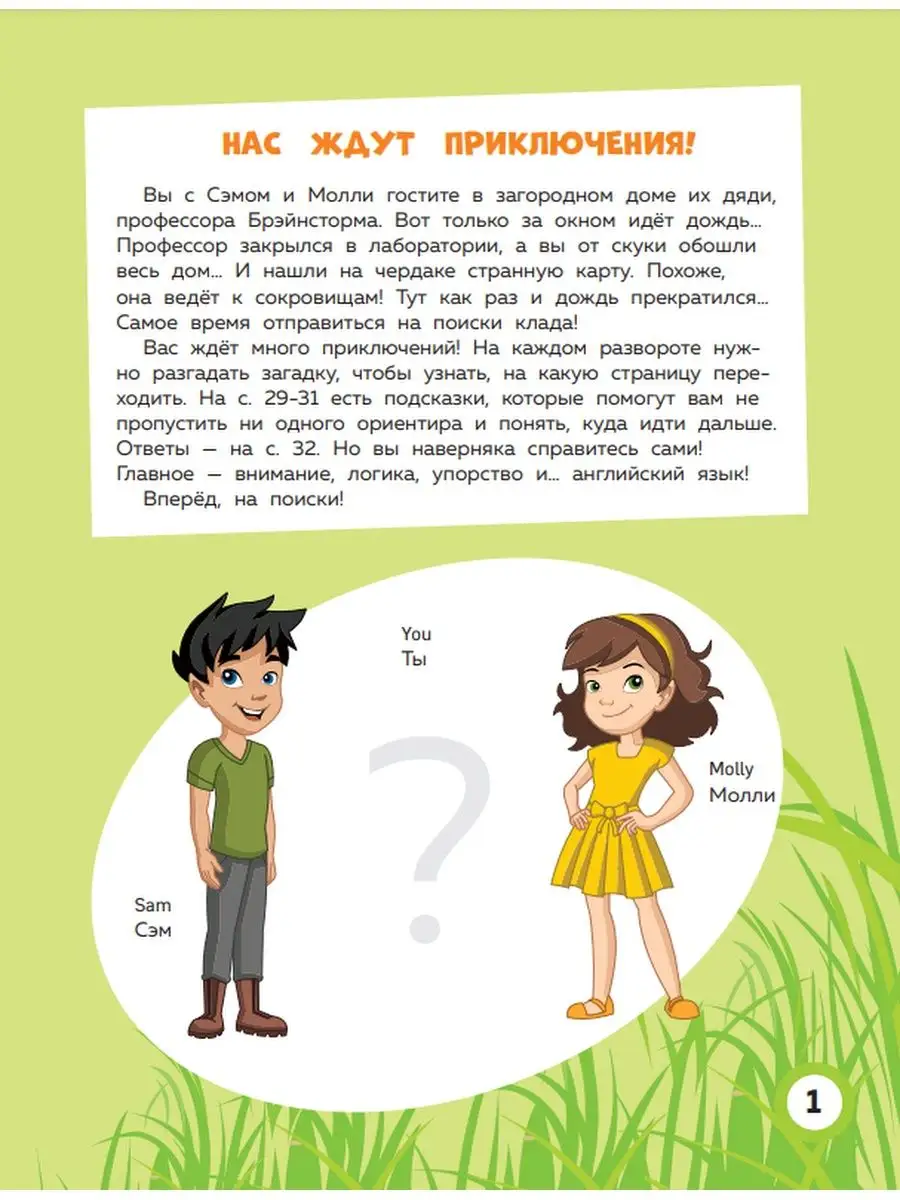 Английский квест. В лесу. Степени сравнения прилагательных Эксмо купить по  цене 323 ₽ в интернет-магазине Wildberries | 120658163