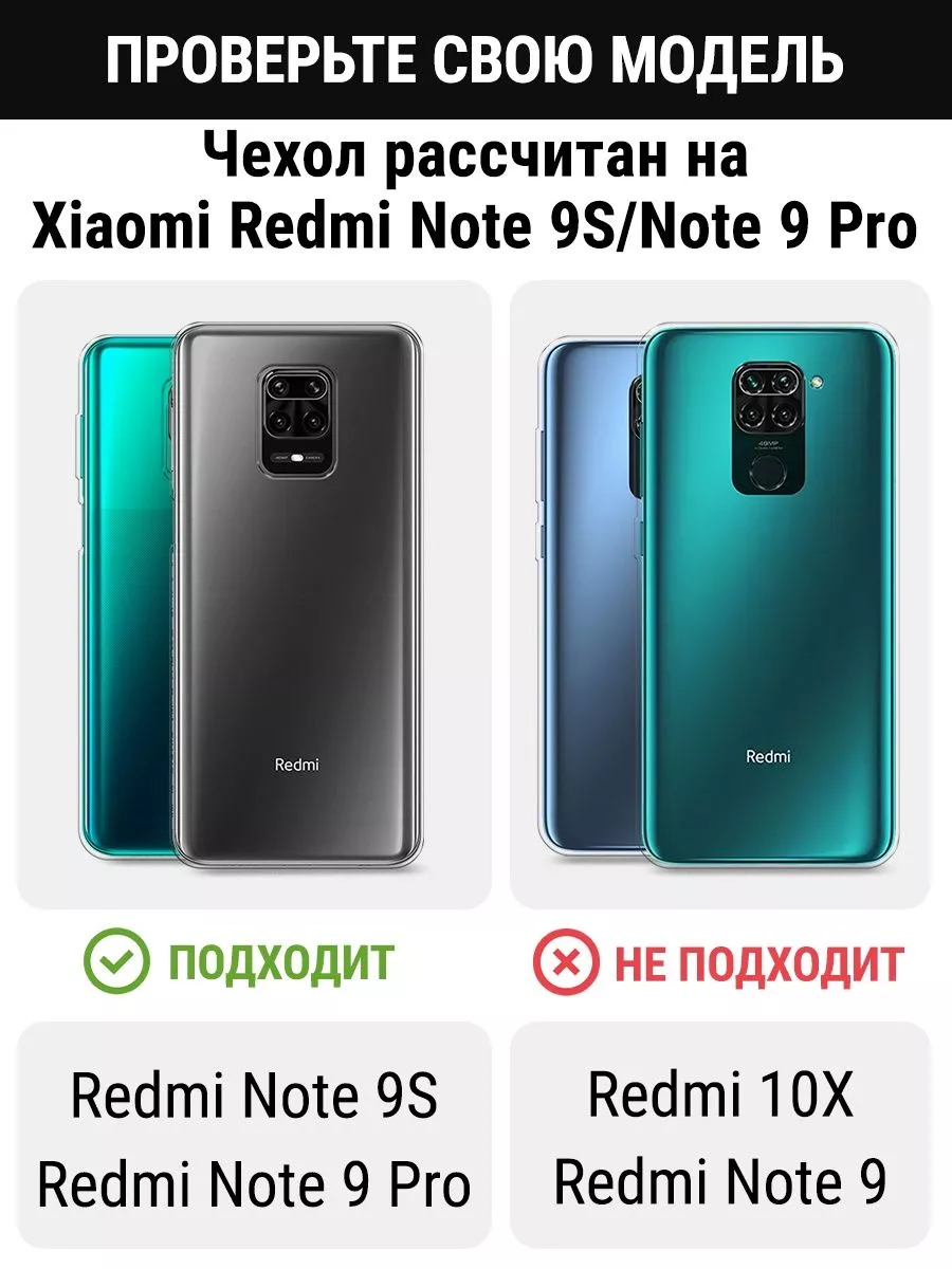 Чехол на Redmi Note 9 Pro Note 9S с рисунком