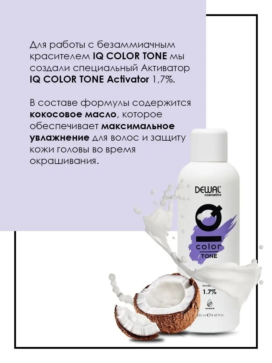 Окислитель для волос IQ COLOR 1.7% 1000 мл - 2 шт Dewal Cosmetics купить по  цене 1 185 ₽ в интернет-магазине Wildberries | 120688587