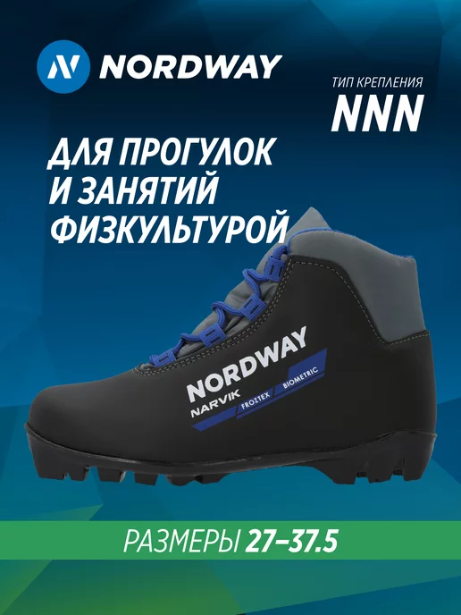 Nordway Ботинки лыжные