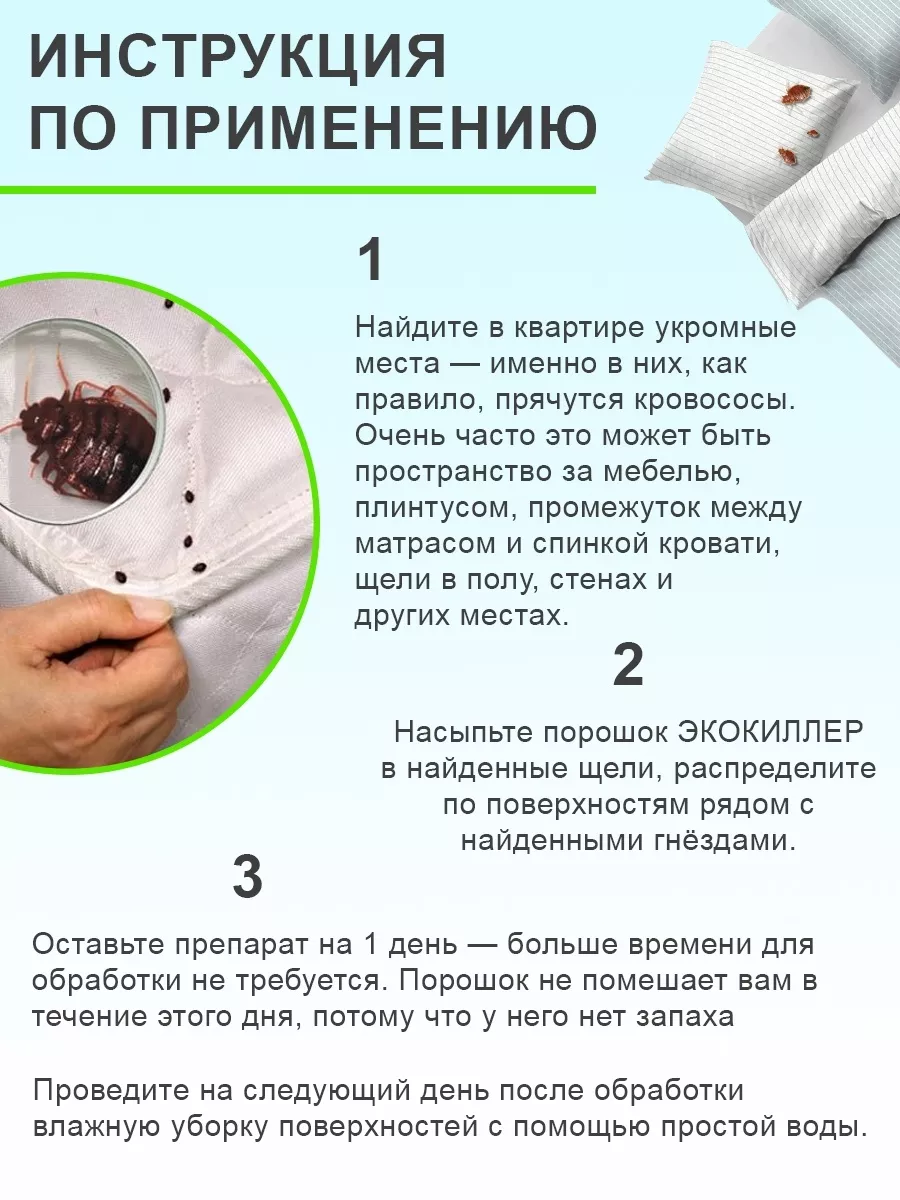 Средство от клопов постельных 3 шт по 500 мл (1,5 л)