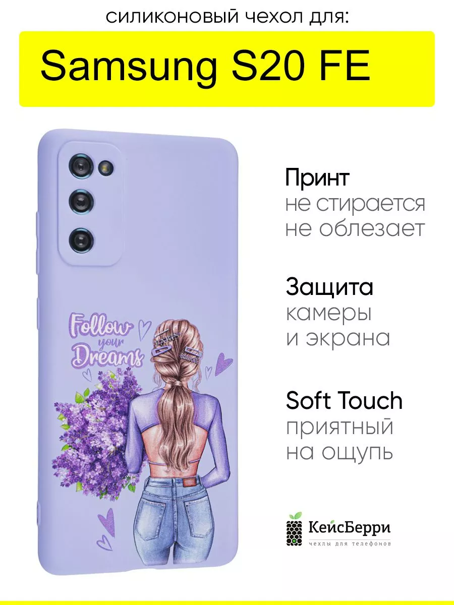 Чехол для Samsung Galaxy S20 FE, серия Soft КейсБерри купить по цене 402 ₽  в интернет-магазине Wildberries | 120703130