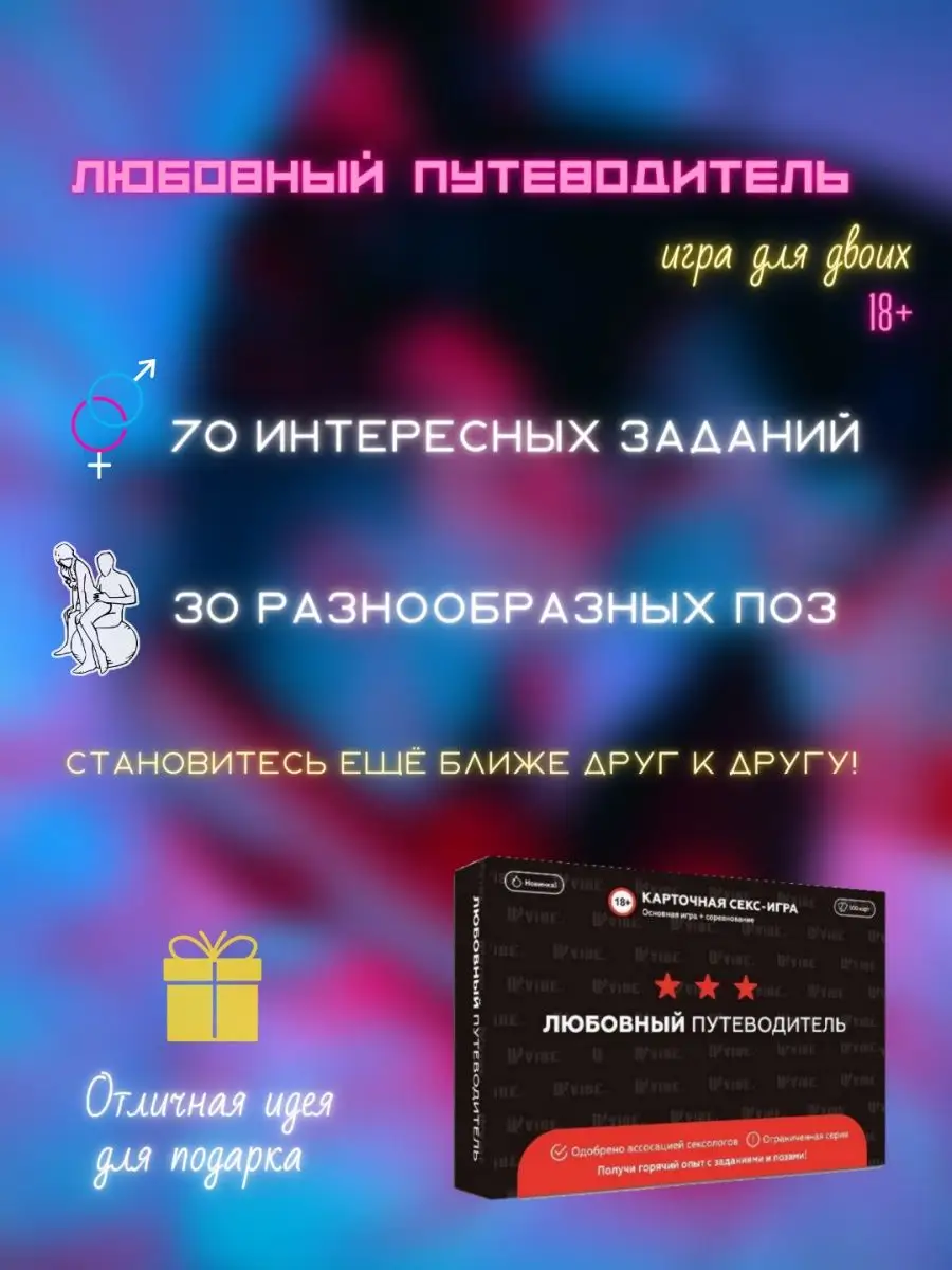 Настольная игра для взрослых Uvibe купить по цене 176 000 сум в  интернет-магазине Wildberries в Узбекистане | 120737668