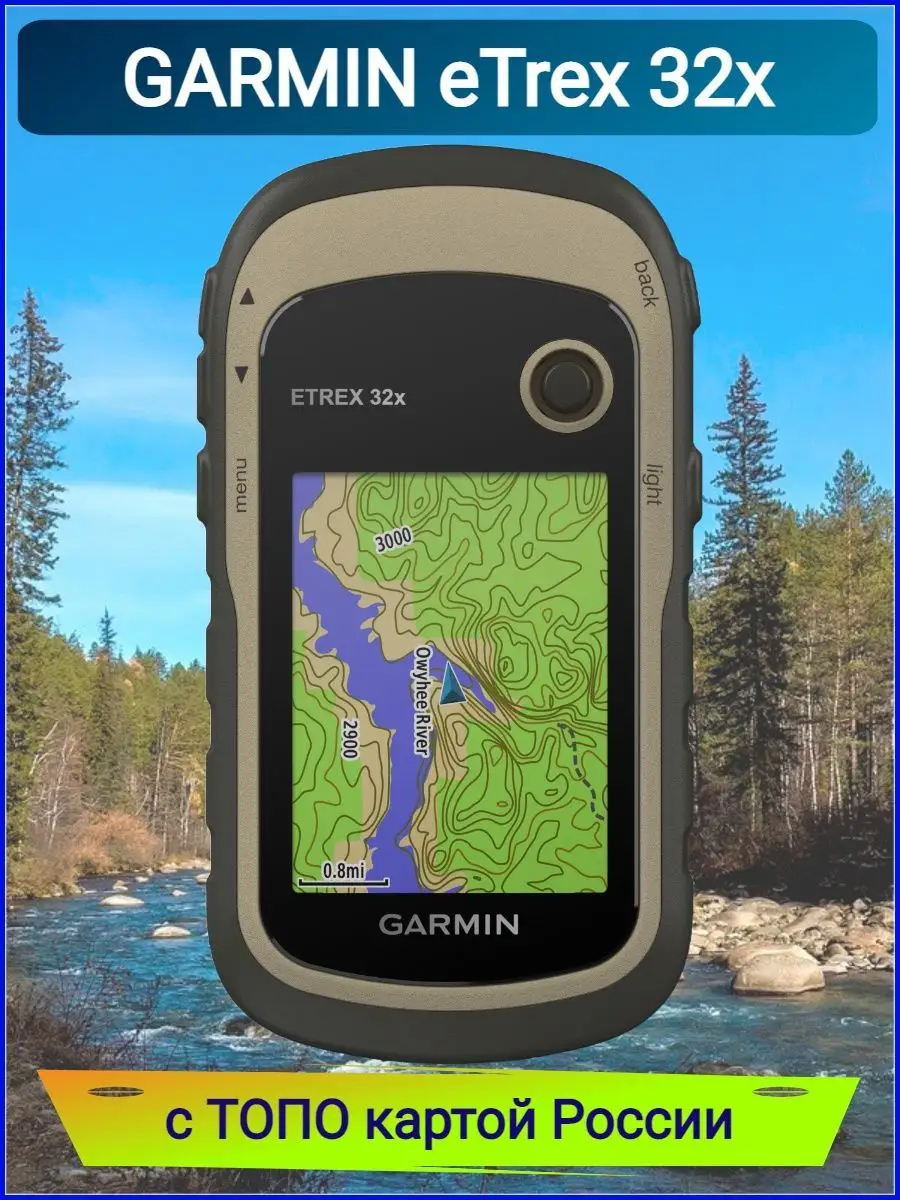 GPS навигатор eTrex 32x GARMIN купить по цене 26 207 ₽ в интернет-магазине  Wildberries | 120745306