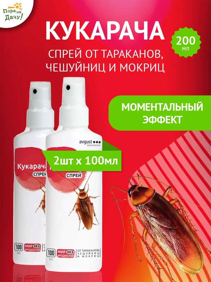 Спрей от тараканов барон. Кукарача препарат от тараканов. спрей от тараканов. гранулы от тараканов.