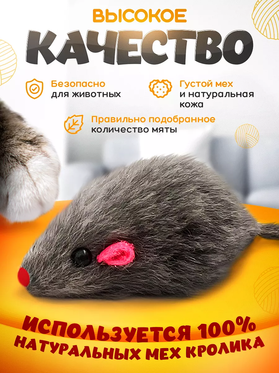 Игрушки для кошек мышки-погремушки