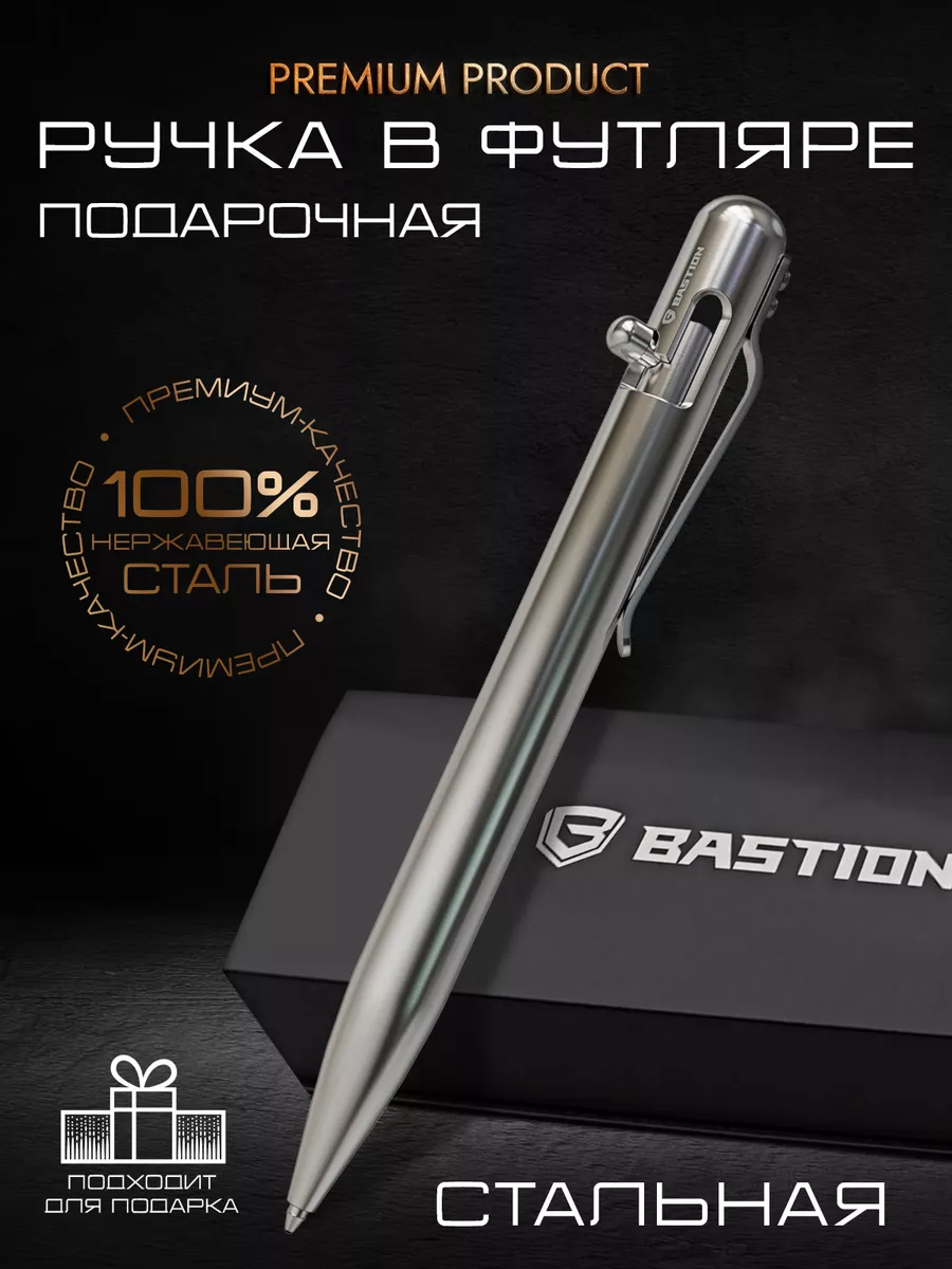 Подарочная ручка в футляре стальная Bastion купить по цене 1 702 ₽ в  интернет-магазине Wildberries | 120779948