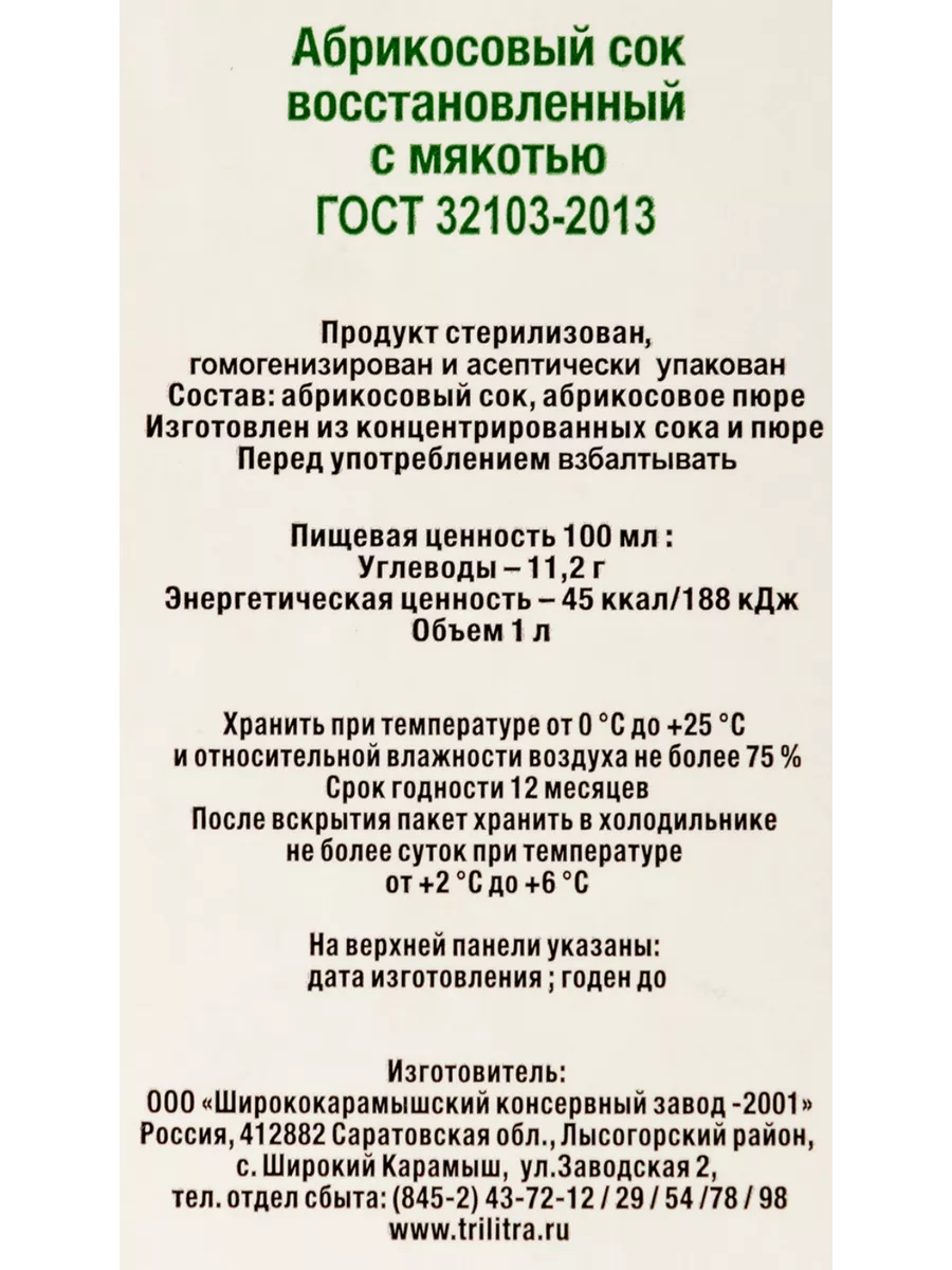 Сок Абрикосовый с мякотью ГОСТ 1л без сахара, 10 шт Широкий Карамыш купить  по цене 988 ₽ в интернет-магазине Wildberries | 120791892
