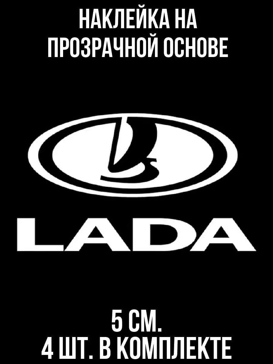 NEW Наклейки за Копейки Наклейка на авто Лада гранта значок машины автоваз эмблема  ваз