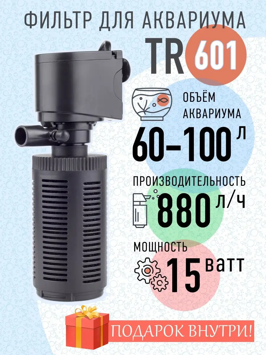Внутренние фильтры для аквариума