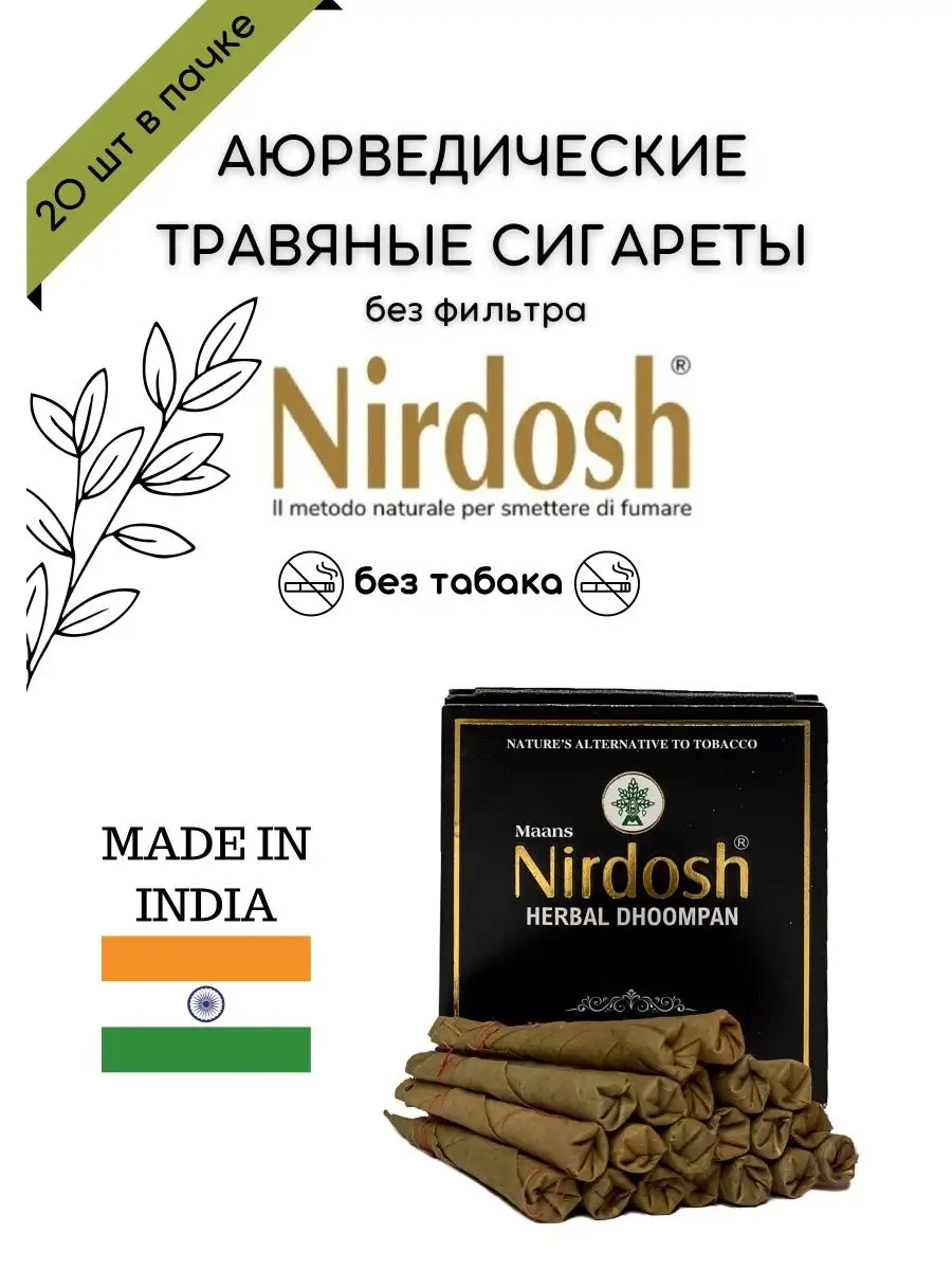 Nirdosh Сигареты Купить В Спб