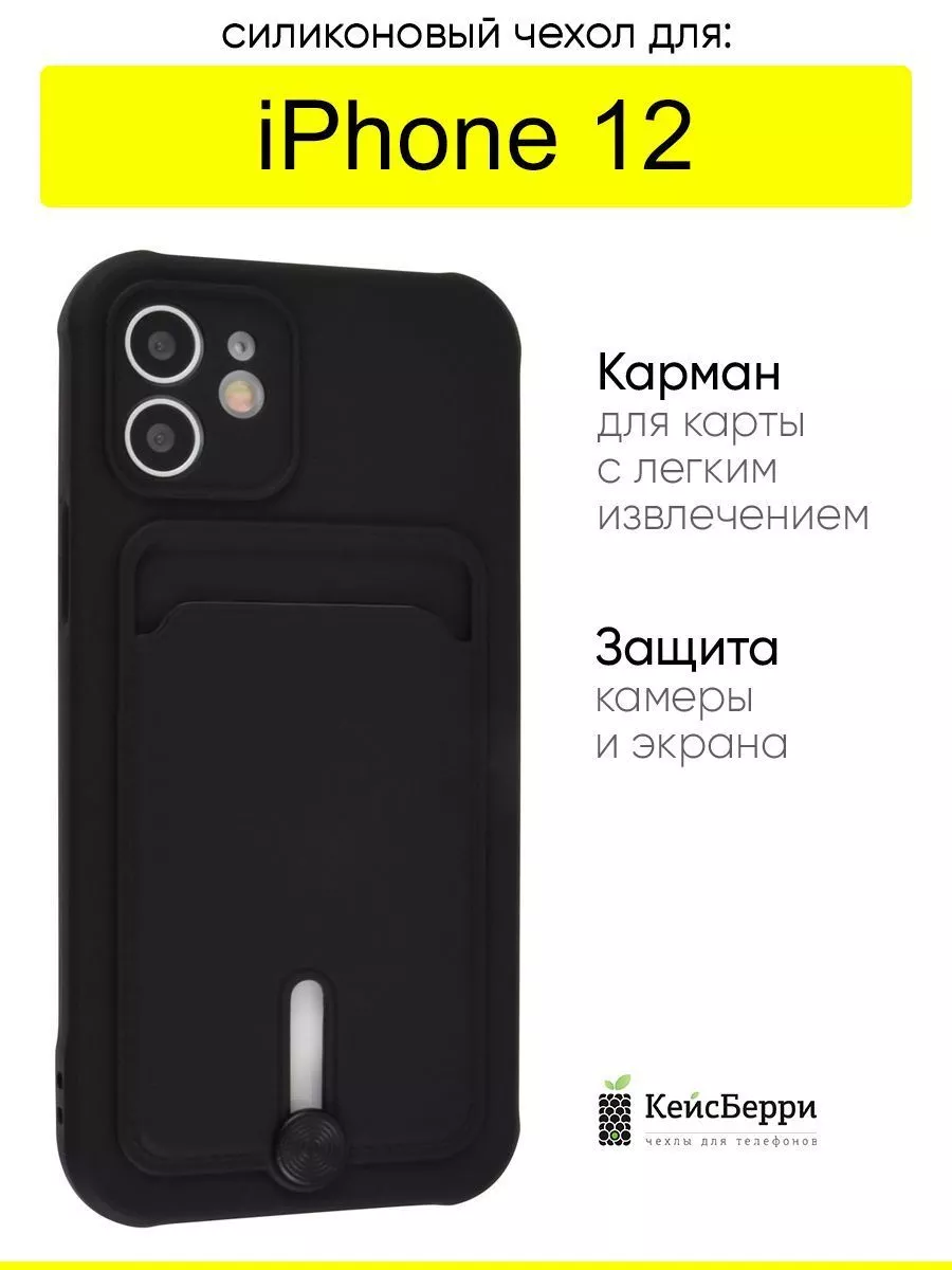 КейсБерри Чехол для iPhone 12, серия Card Case