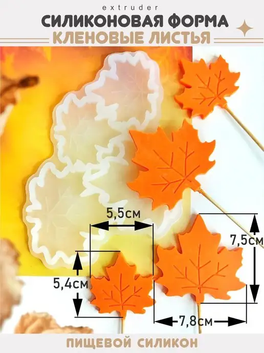 Форма пластиковая Кленовые листья