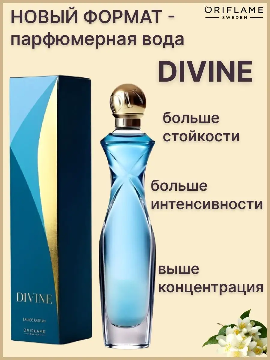 Парфюмерная вода Divine дивайн духи стойкие фруктовые свежие Oriflame  купить по цене 2 125 ₽ в интернет-магазине Wildberries | 120967307