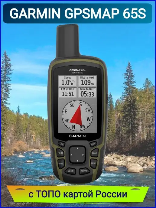 GARMIN Навигатор GPSMAP 65s