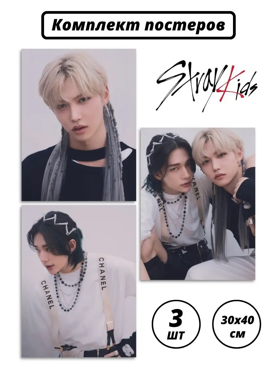 Постеры stray kids k-pop Феликс Хёнджин, карточки стрей кидс Poster808  купить по цене 210 ₽ в интернет-магазине Wildberries | 121009149