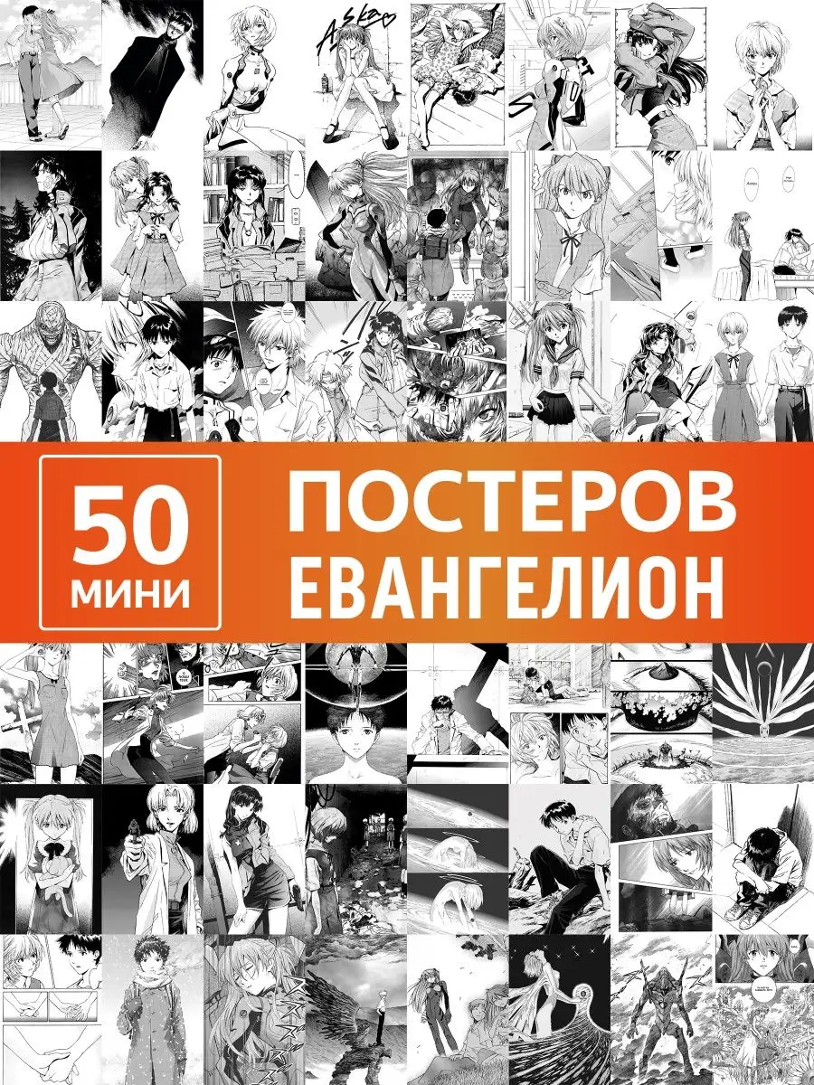 Poster808 Аниме Evangelion постеры Евангелион