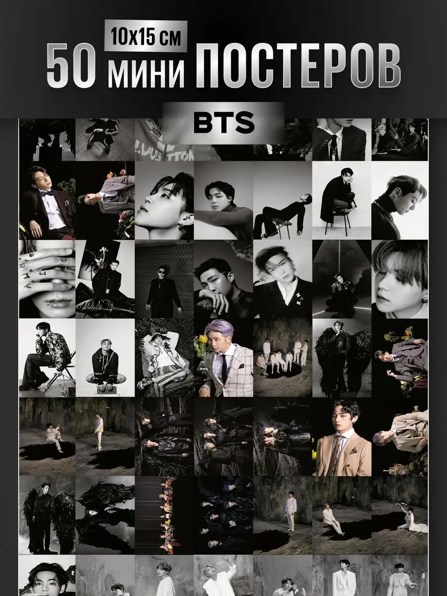 Мини постеры BTS, карточки чонгук jungkook тэхен шуга Poster808 купить по  цене 371 ₽ в интернет-магазине Wildberries | 121009717