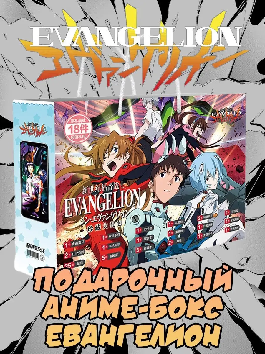 PISO Store Аниме бокс подарочный набор Евангелион Evangelion Манга