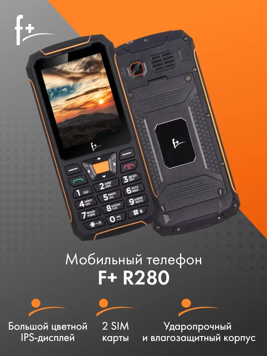 F+ Мобильный телефон R280 Black-orange, 2.8