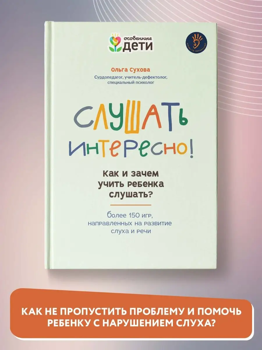 Слушать интересно! Как и зачем учить ребенка слушать? Издательство Феникс  купить по цене 106 000 сум в интернет-магазине Wildberries в Узбекистане |  121057998