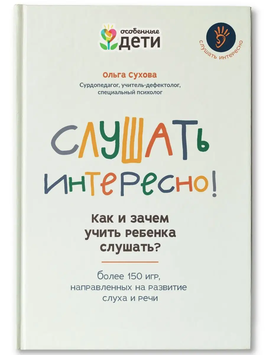 Слушать интересно! Как и зачем учить ребенка слушать? Издательство Феникс  купить по цене 106 000 сум в интернет-магазине Wildberries в Узбекистане |  121057998