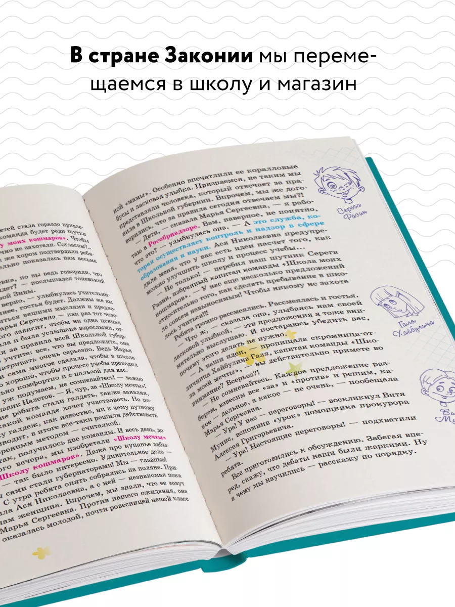 Эксмо Детям о праве: Школа. Отдых. Магазин. Государство