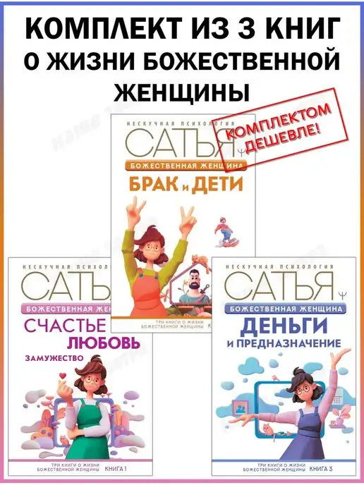 Большая Книга Божественной Женщины Сатья Купить