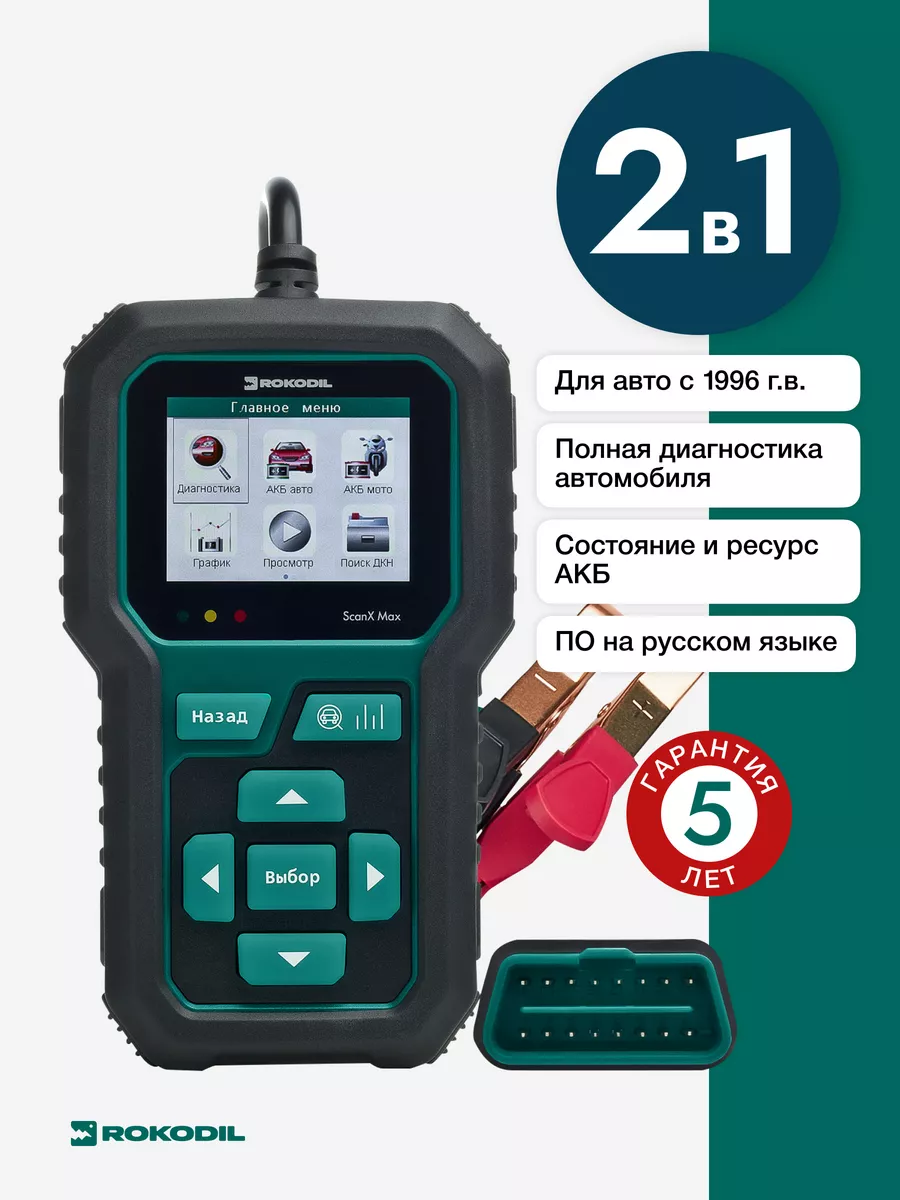 Obd2 сканер rokodil