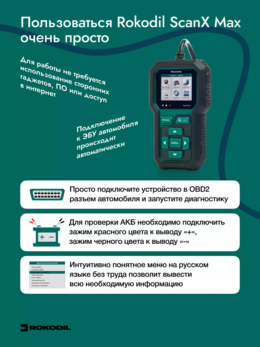 Rocodil Scan X Pro Купить