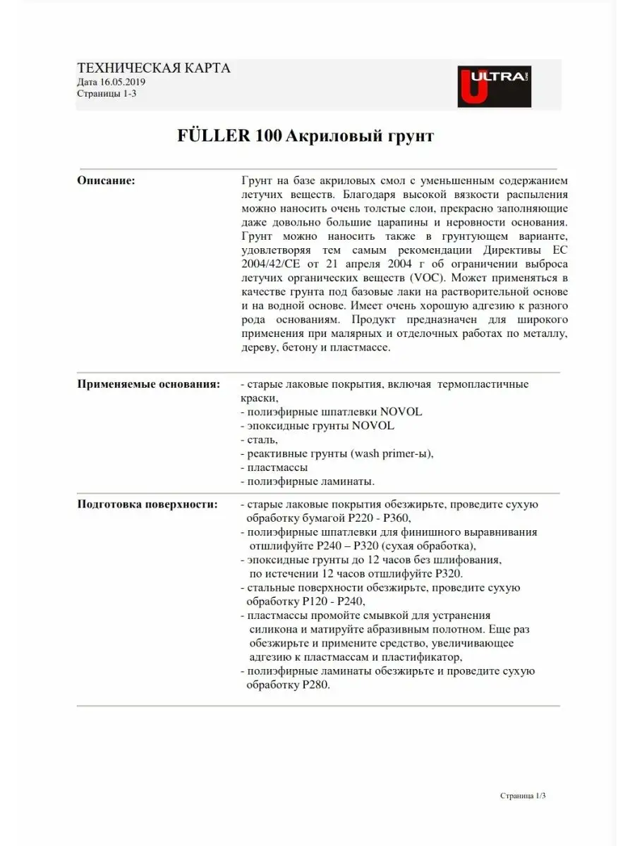 NOVOL ГРУНТ АКРИЛОВЫЙ 2K 5+1 АВТОМОБИЛЬНЫЙ 800МЛ +ОТВ. АНТИКОРРОЗИ…