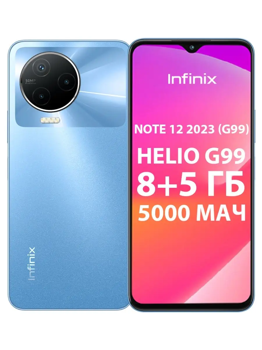 NOTE 12 2023 (G99) 8+128GB Infinix купить по цене 0 сум в интернет-магазине  Wildberries в Узбекистане | 121095421