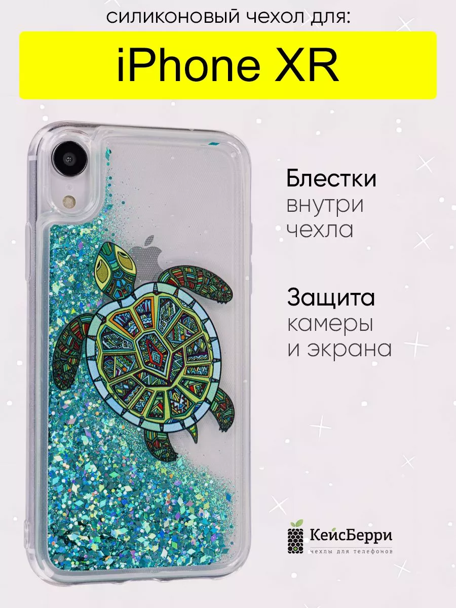 КейсБерри Чехол для iPhone XR, серия Brilliant