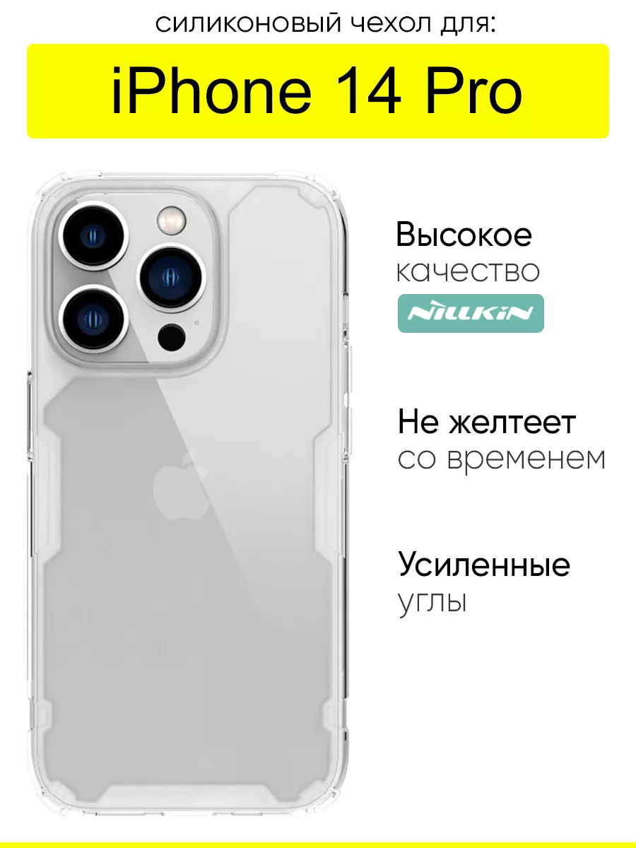 Nillkin Чехол для iPhone 14 Pro, серия Nature TPU