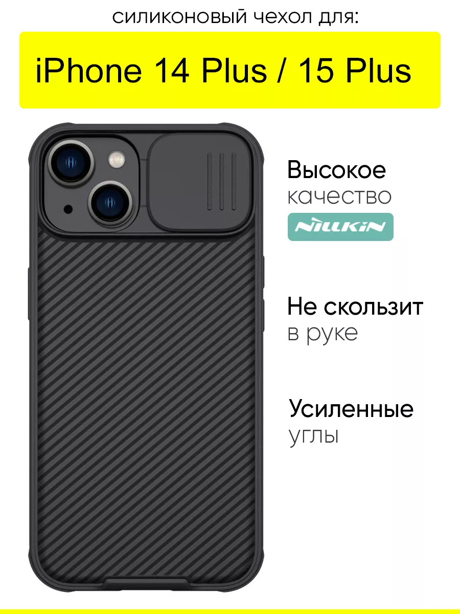 Чехол для iPhone 14 Plus 15 Plus, серия Camshield Pro