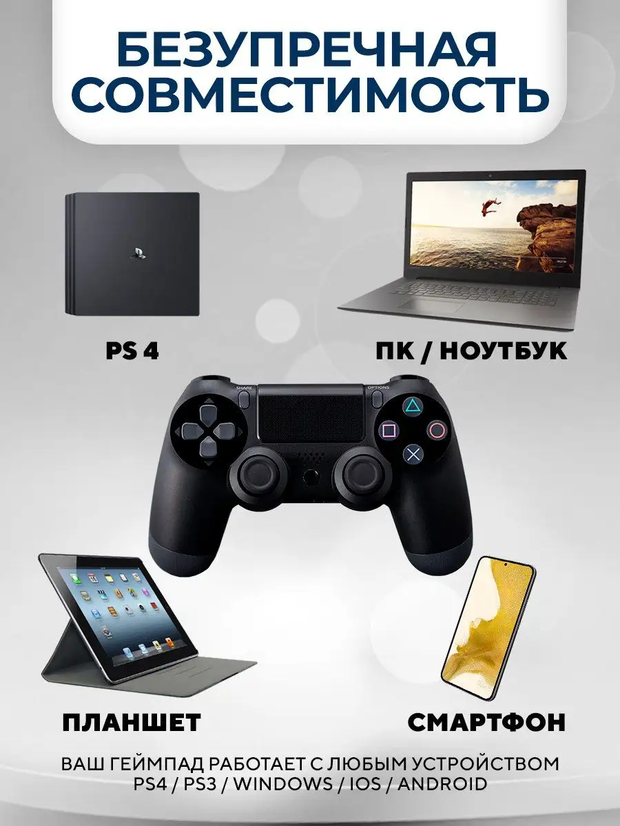 Геймпад джойстик для приставки PS4 пк телефона PlayStation купить по цене  217 600 сум в интернет-магазине Wildberries в Узбекистане | 122010079