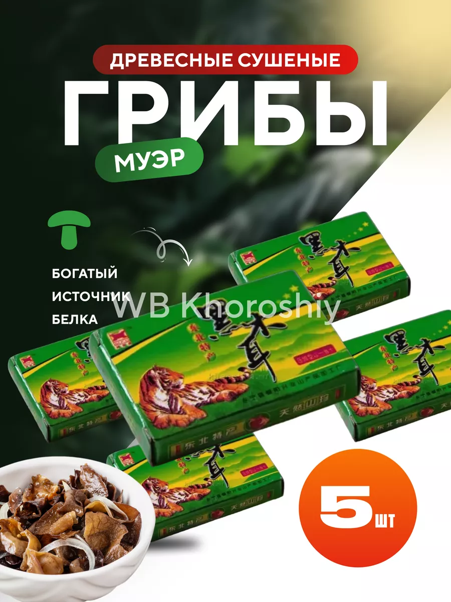 Сухие Древесные Грибы Купить