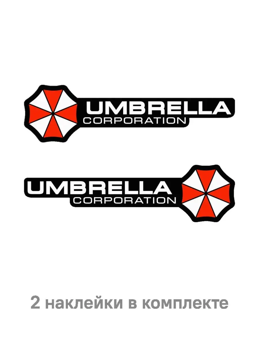 Наклейка Umbrella Corporation, 2 шт 2stiсker купить по цене 162 ₽ в  интернет-магазине Wildberries | 122045606