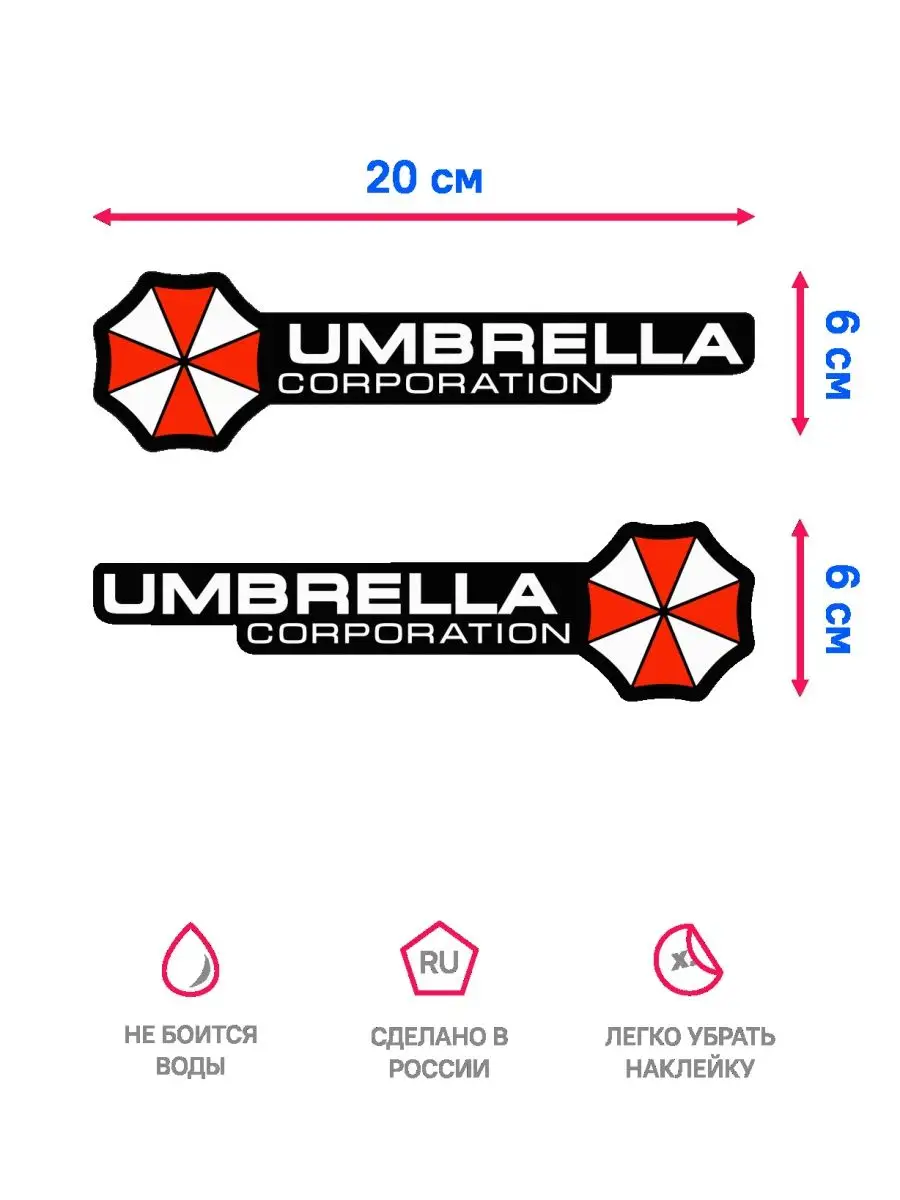 Наклейка Umbrella Corporation, 2 шт 2stiсker купить по цене 162 ₽ в  интернет-магазине Wildberries | 122045606