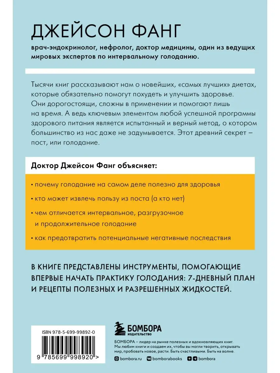 Интервальное голодание. Как восстановить свой организм Эксмо купить по цене  412 ₽ в интернет-магазине Wildberries | 122074403