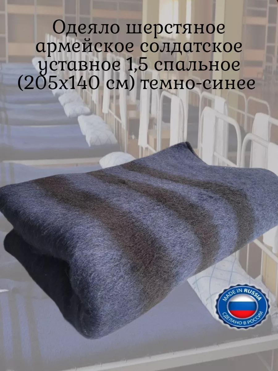 Одеяло, шерстяное одеяло полушерстяное Alisa Textile купить по цене 1 826 ₽  в интернет-магазине Wildberries | 122089504