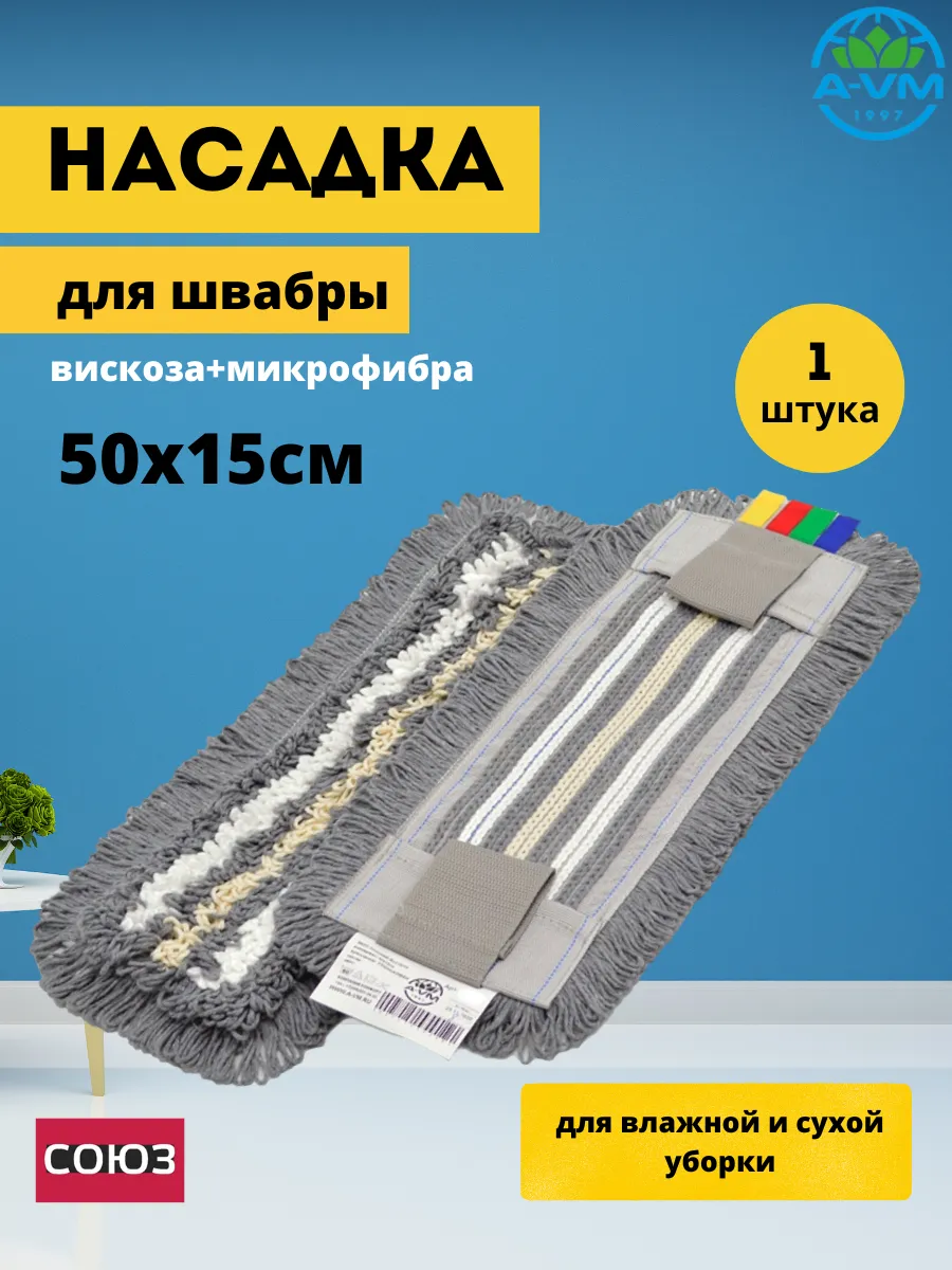 Насадка моп плоская для швабры A-vm купить по цене 447 ₽ в  интернет-магазине Wildberries | 122103023