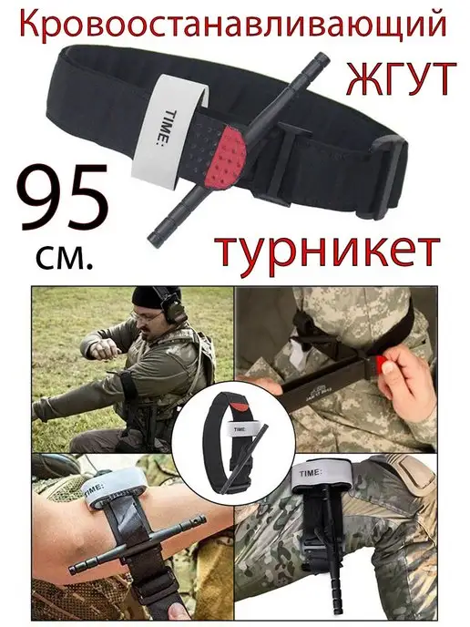 Жгут кровоостанавливающий ЖК-02-"Медплант" с двухщелевой пряжкой и с циферблатом