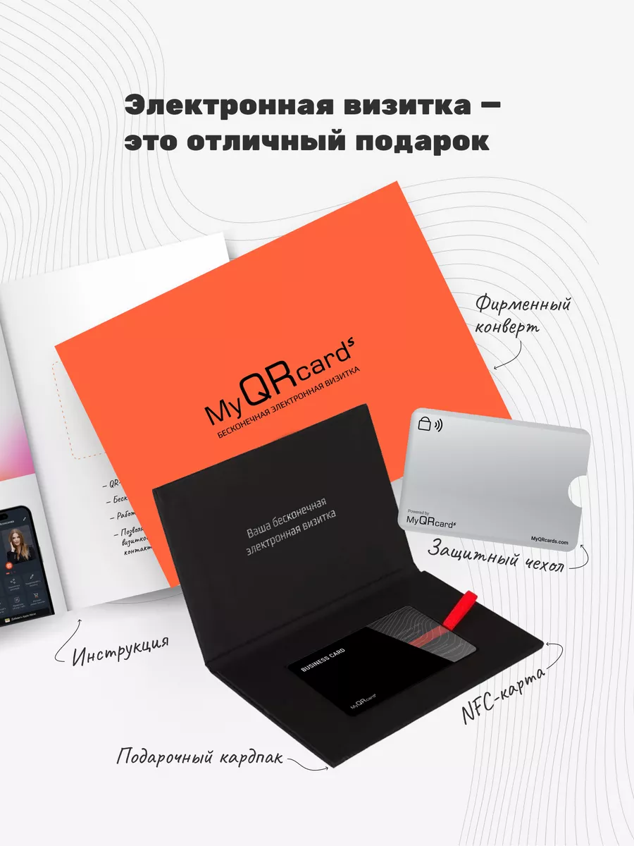 Умная электронная визитка на NFC-карте MyQRcards купить по цене 1 327 ₽ в  интернет-магазине Wildberries | 122127427