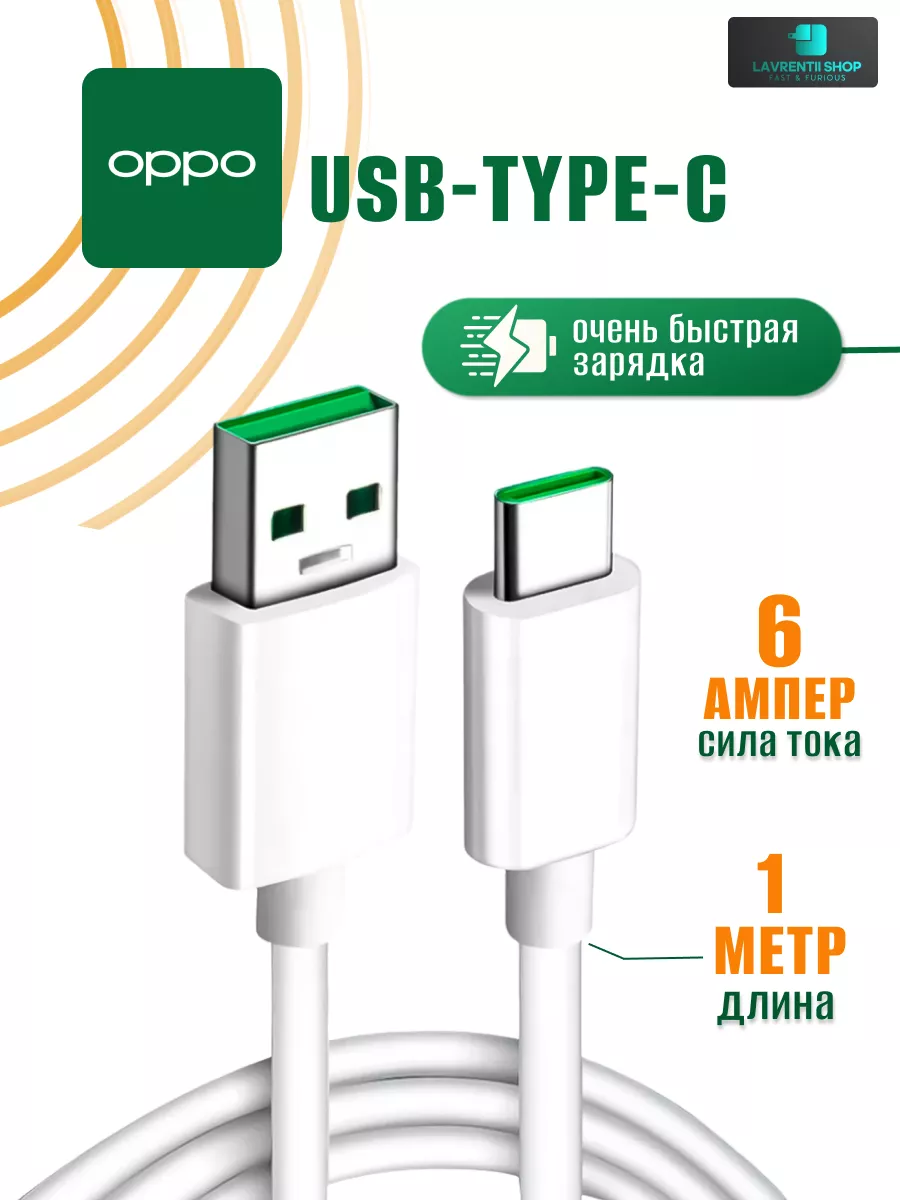 Кабель type-c usb 6.5A 65W для зарядки Oppo, Huawei, Realme Lavrentii Shop  купить по цене 471 ₽ в интернет-магазине Wildberries | 122159946