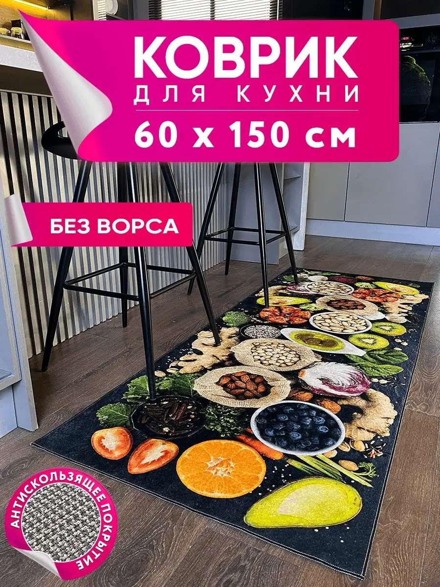 Коврик на кухню противоскользящий ковровая дорожка 60х150 Верона купить по  цене 977 ₽ в интернет-магазине Wildberries | 122166404