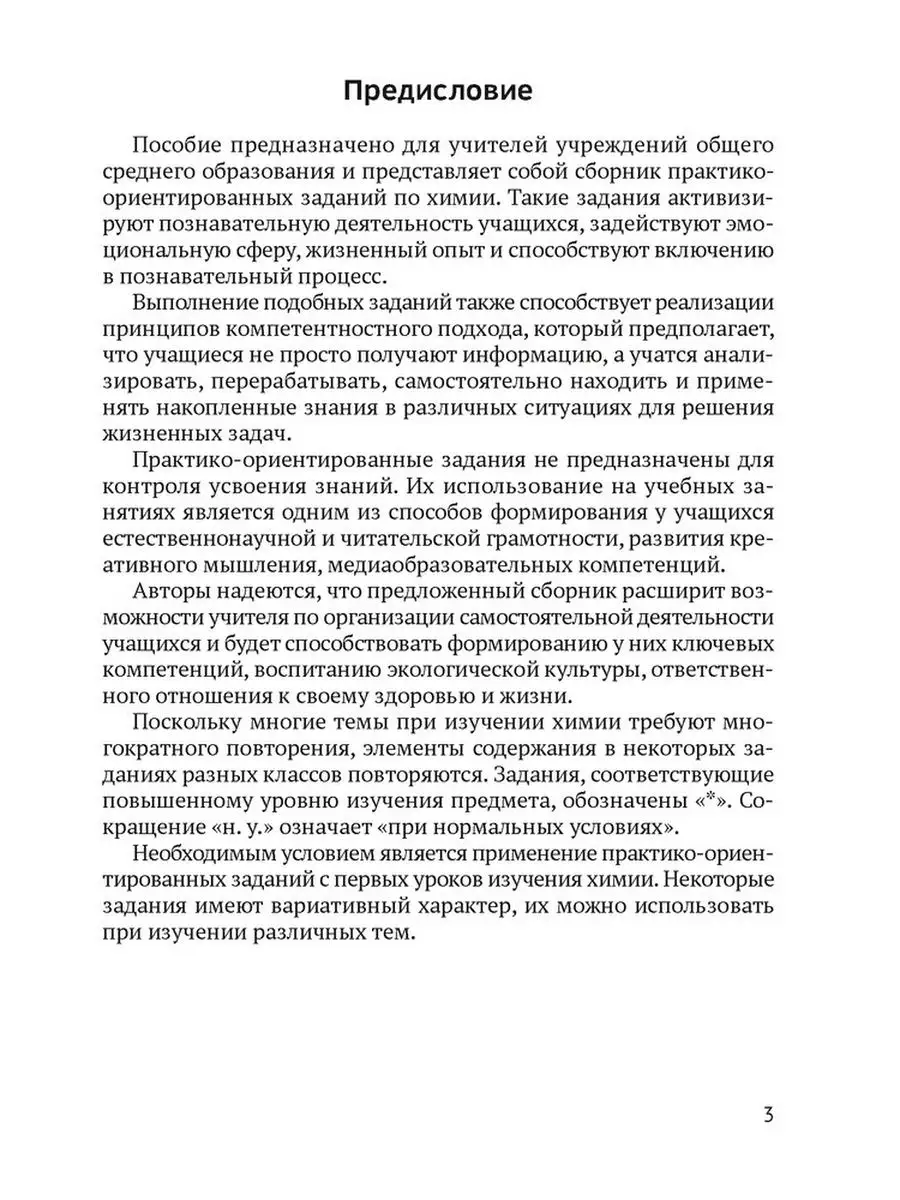 Химия. 7-11 классы. Сборник практико-ориентированных заданий Аверсэв купить  по цене 9,92 р. в интернет-магазине Wildberries в Беларуси | 122174530